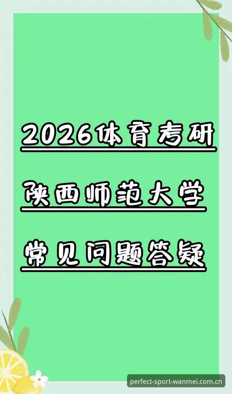 完美体育官网登录常见问题详解